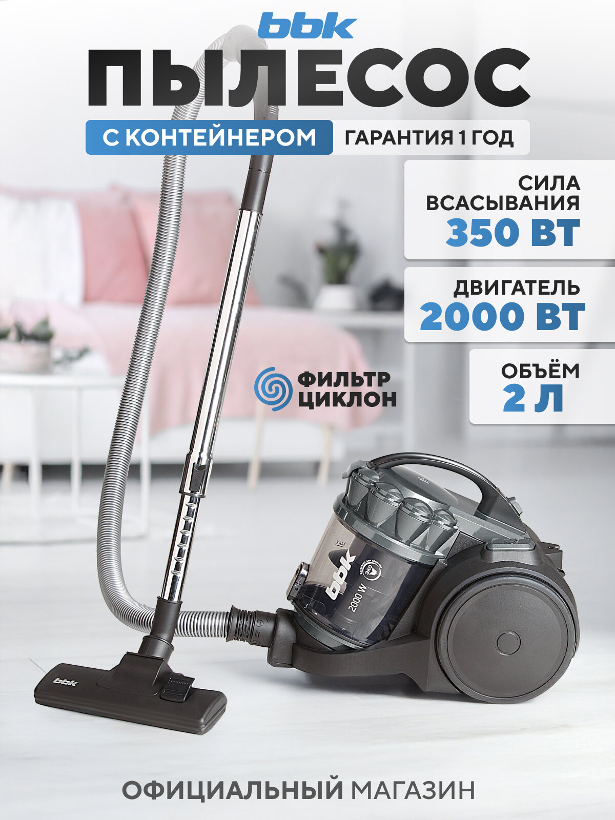 Пылесос циклонный BBK BV1505 темно-серый мощность 2000 Вт нера фильтр мощность всасывания 350 Вт