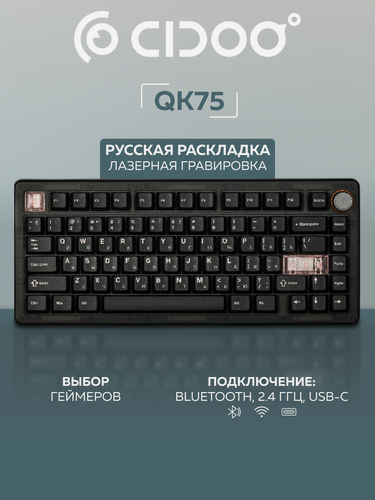 Изображение товара Беспроводная механическая клавиатура CIDOO QK75, 75%, 81 клавиша, русская раскладка, Black