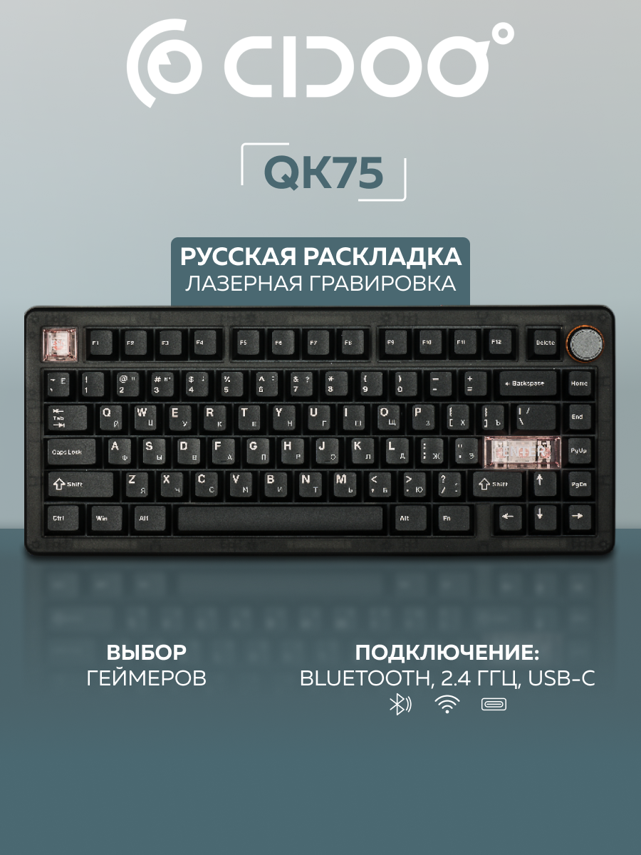 Беспроводная механическая клавиатура CIDOO QK75, пластик, 75%, 81 клавиша, русская раскладка
