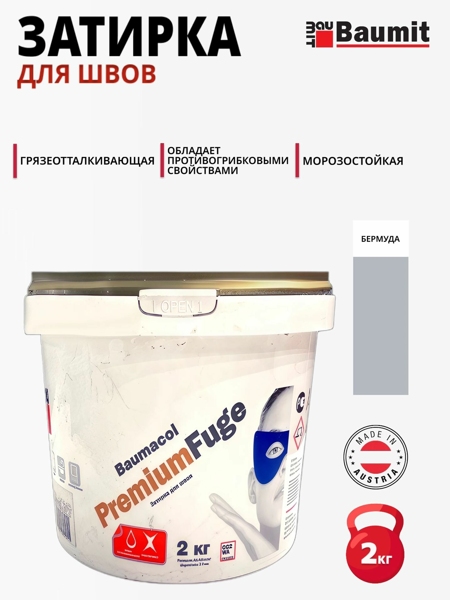 Baumacol PremiumFuge - затирка для швов эластичная, Бермуда, 2 кг
