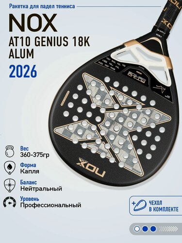 Изображение товара Ракетка для падел NOX AT10 GENIUS 18K ALUM 2026