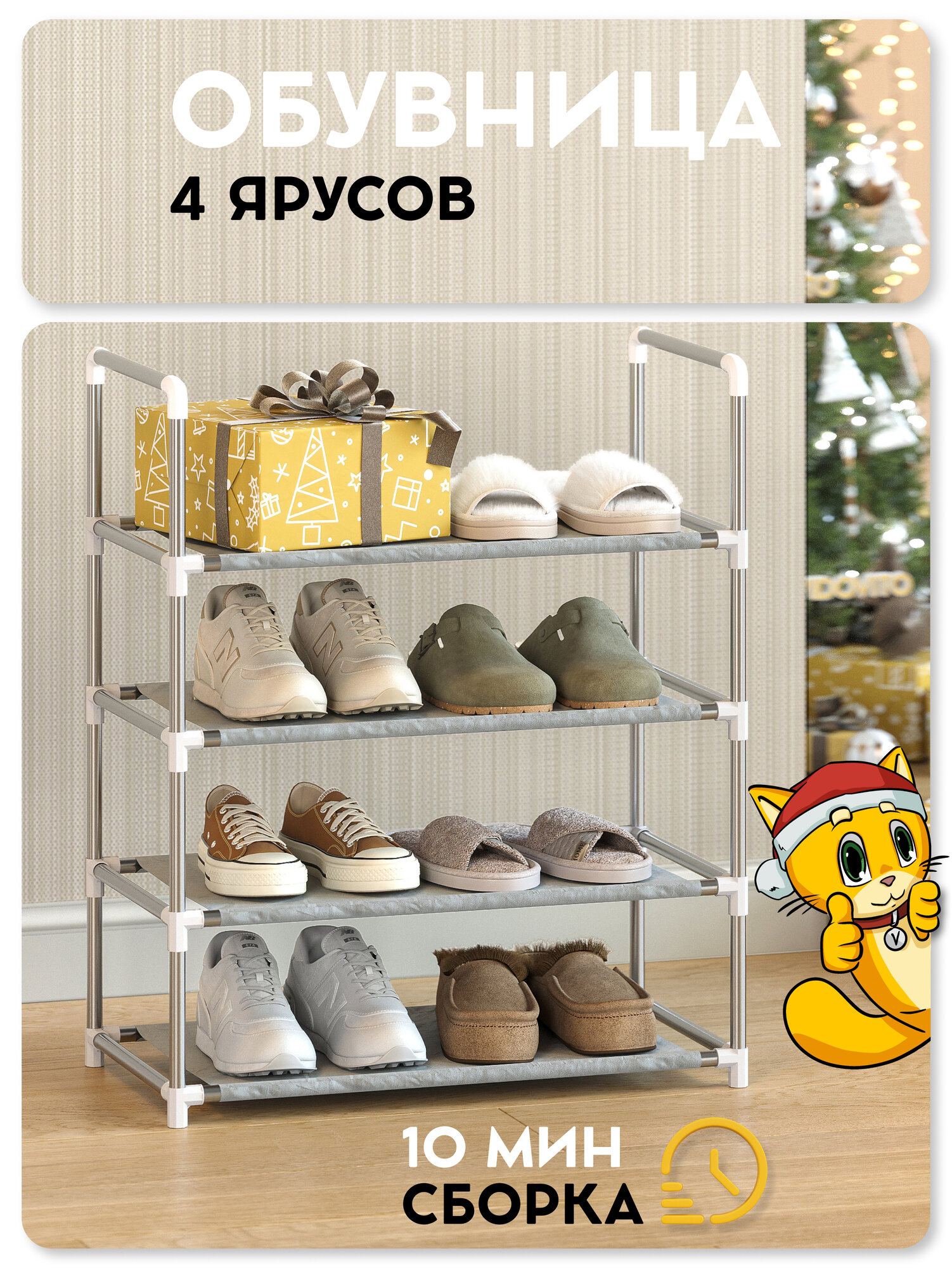 Обувница в прихожую Vidovito промо G54BH6ND металлическая сборная регулируемая 4 полки для обуви белая 72х59х30 см