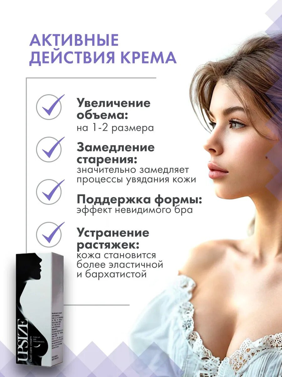 Крем для коррекции груди UPSIZE 50 мл 20+ Крем для коррекции бюста — фото 1