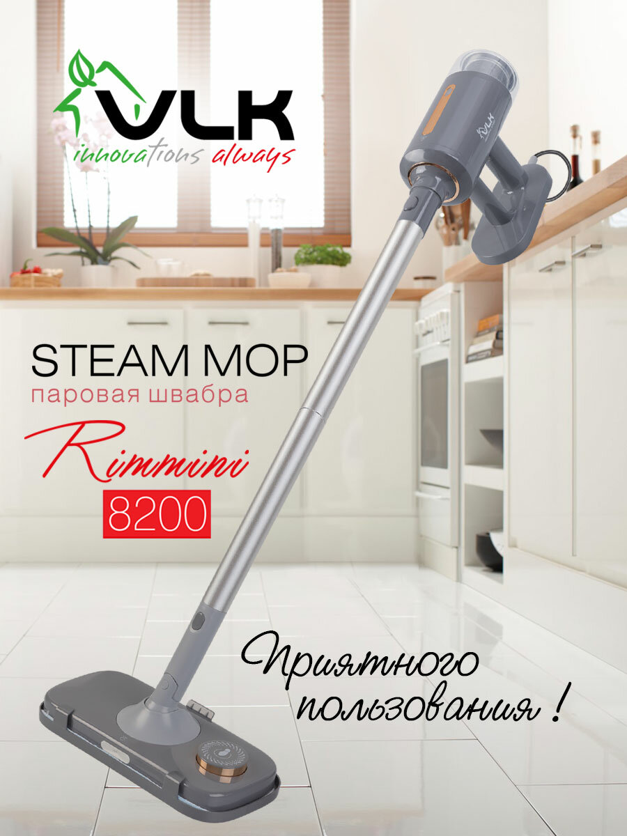 3в1 Паровая швабра ручной отпариватель пароочиститель VLK Rimmini 8200 / 1700 Вт / 1 бар