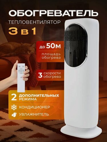 Изображение товара Обогреватель электрический, сплит-система IZISTRONG, увлажнитель