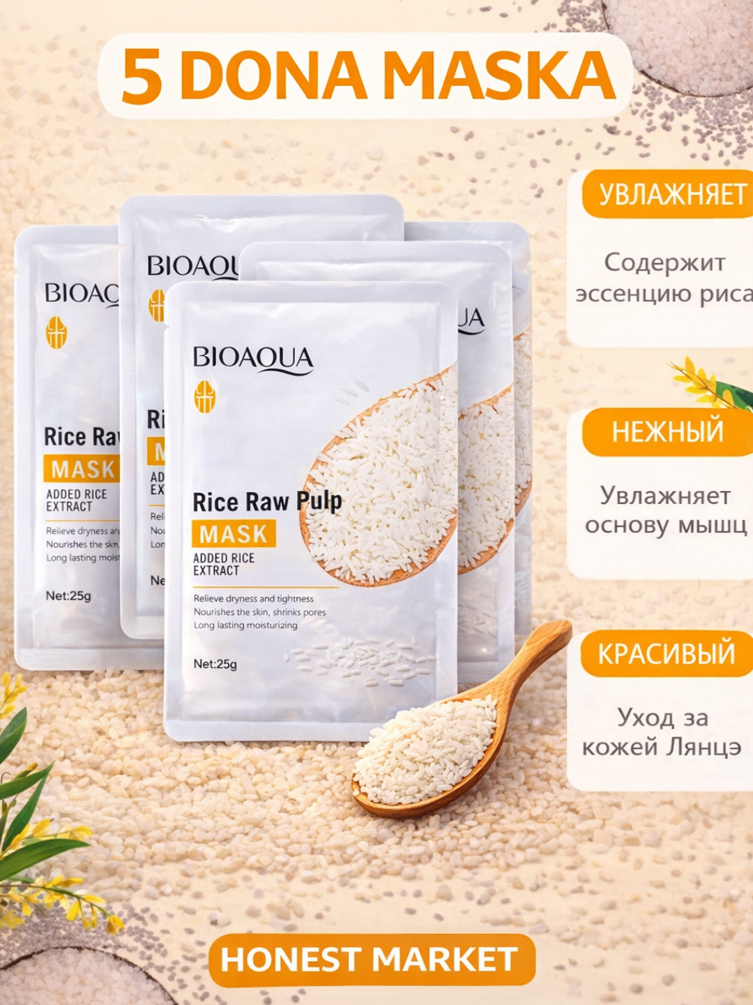 Набор тканевых масок HONEST MARKET, омолаживающий эффект, 5 шт.