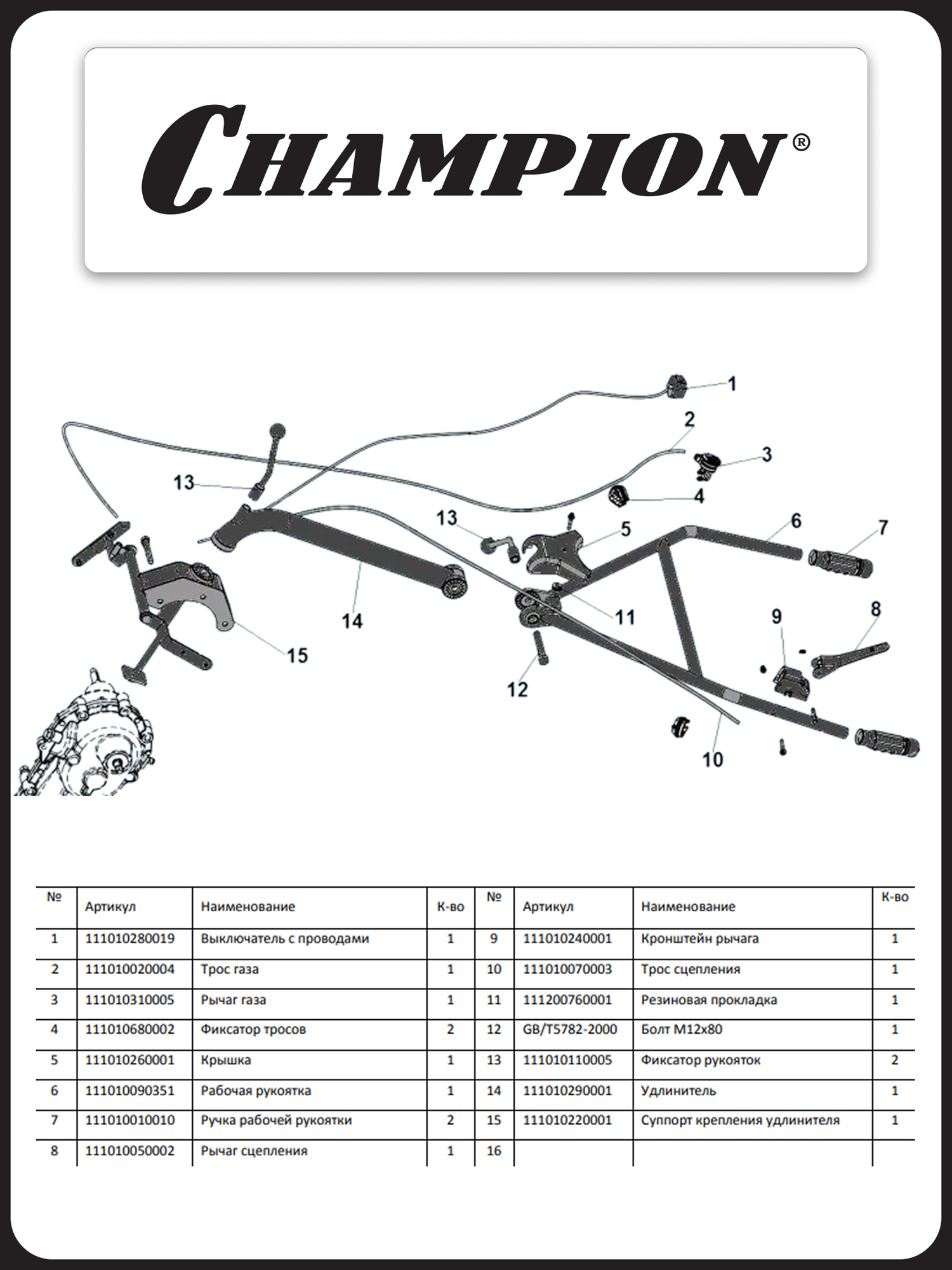 Трос газа для культиватора BC9813, для мотоблока DC1193E, сталь — фото 1