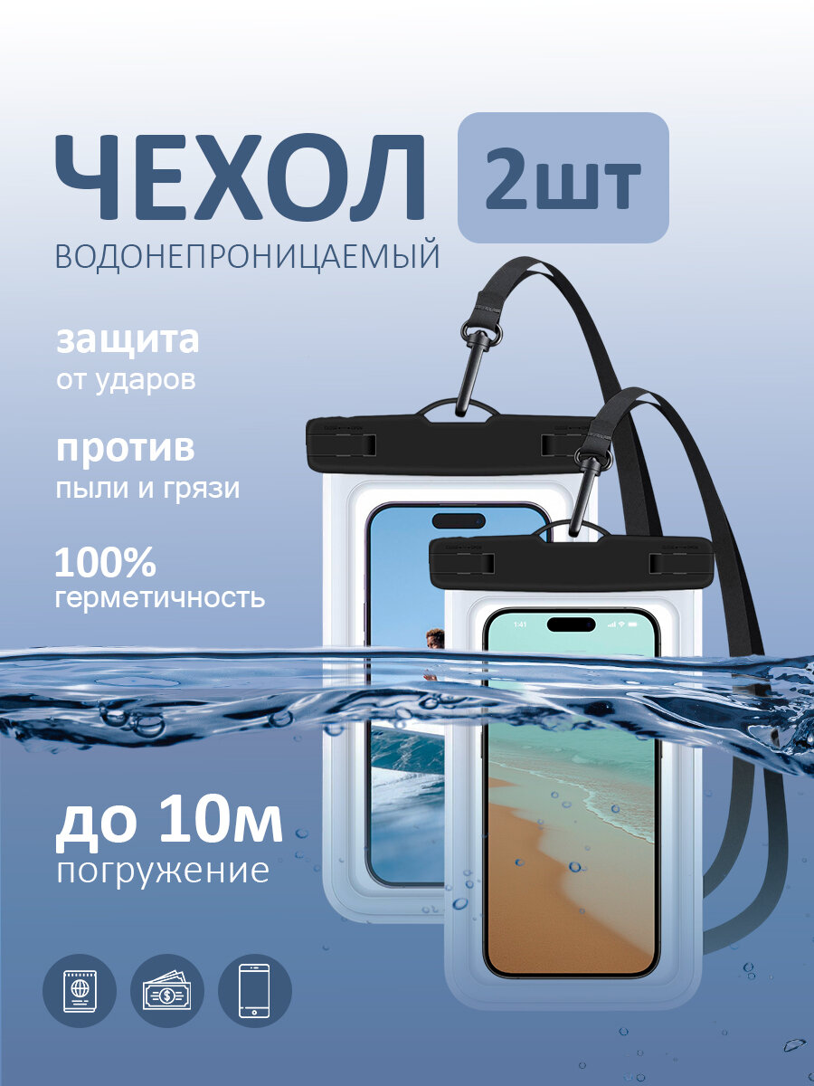 Водонепроницаемый чехол для телефона со шнурком / Непромокаемый чехол для телефона 2шт
