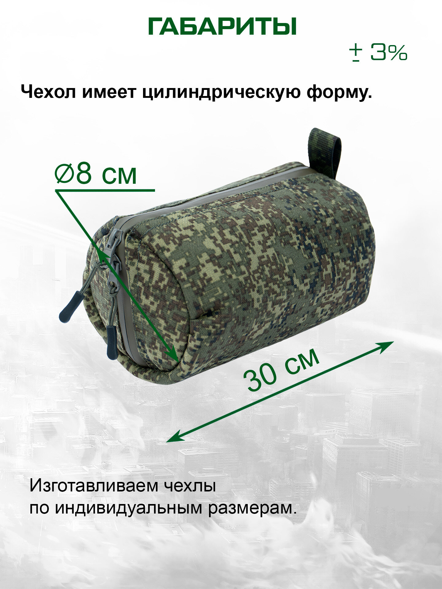 Чехол для снайперской или тепловизионной оптики 30 х 8 см (кордура пиксель) — фото 1