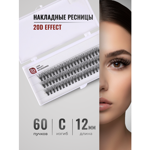 фото Накладные пучки ресниц объем 20d, толщина 0.10 мм, изгиб с, длина 12 мм, 60 пучков, lian beauty accessories