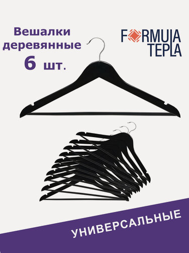 Изображение товара Вешалки для одежды, Formula Tepla, деревянные, 6 шт, цвет черный