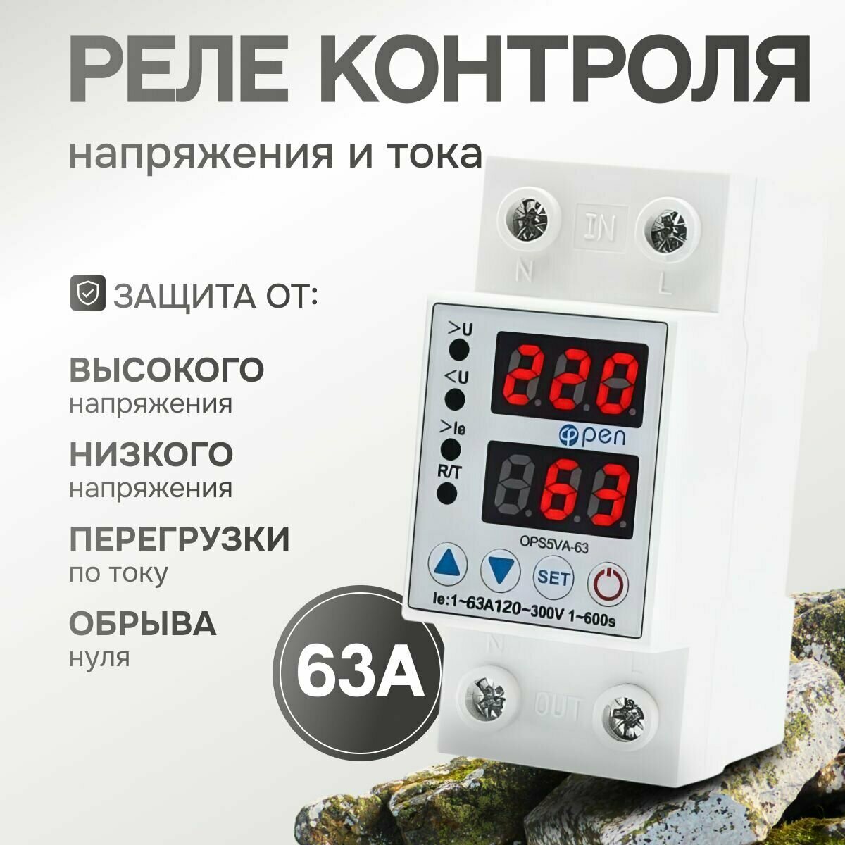 Реле напряжения и тока EARU c амперметром 63A, защита от обрыва нуля, с кнопкой вкл/выкл