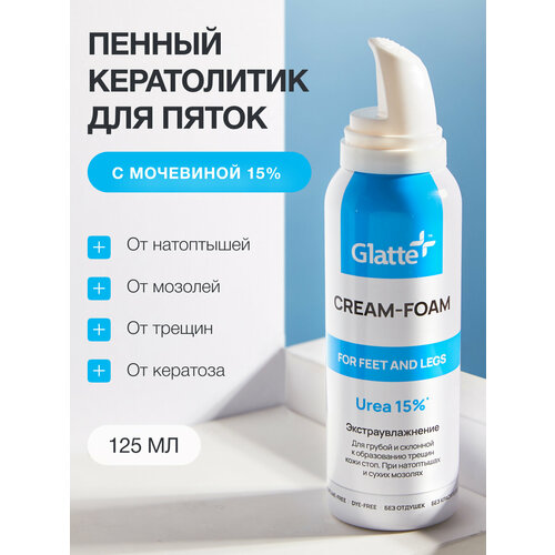 Крем для ног Glatte от трещин и натоптышей с мочевиной 10%