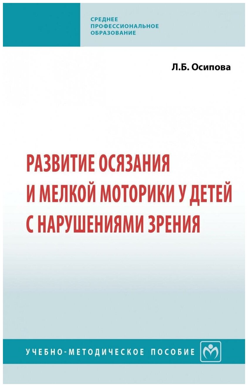 Развитие осязания и мелкой моторики у детей с нарушениями зрения - фото №2