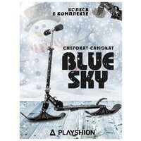 Самокат-снегокат PLAYSHION BLUESKY, черный