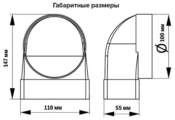 Уголок вентиляционный пластик, установочный диаметр 100 мм, плоский + круглый, 55х110 мм, Event, 55110 СК100ФП