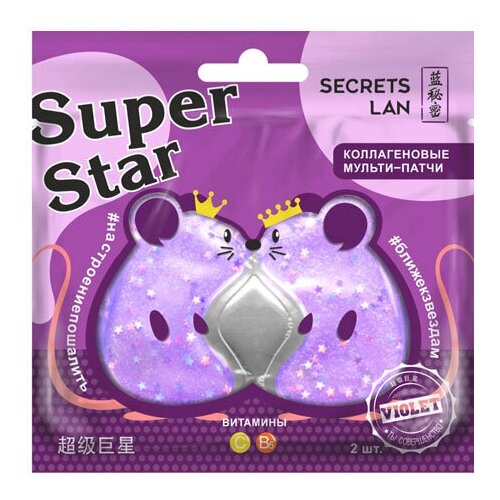 Коллагеновые мульти-патчи для лица Secrets Lan Super Star Violet 8 г