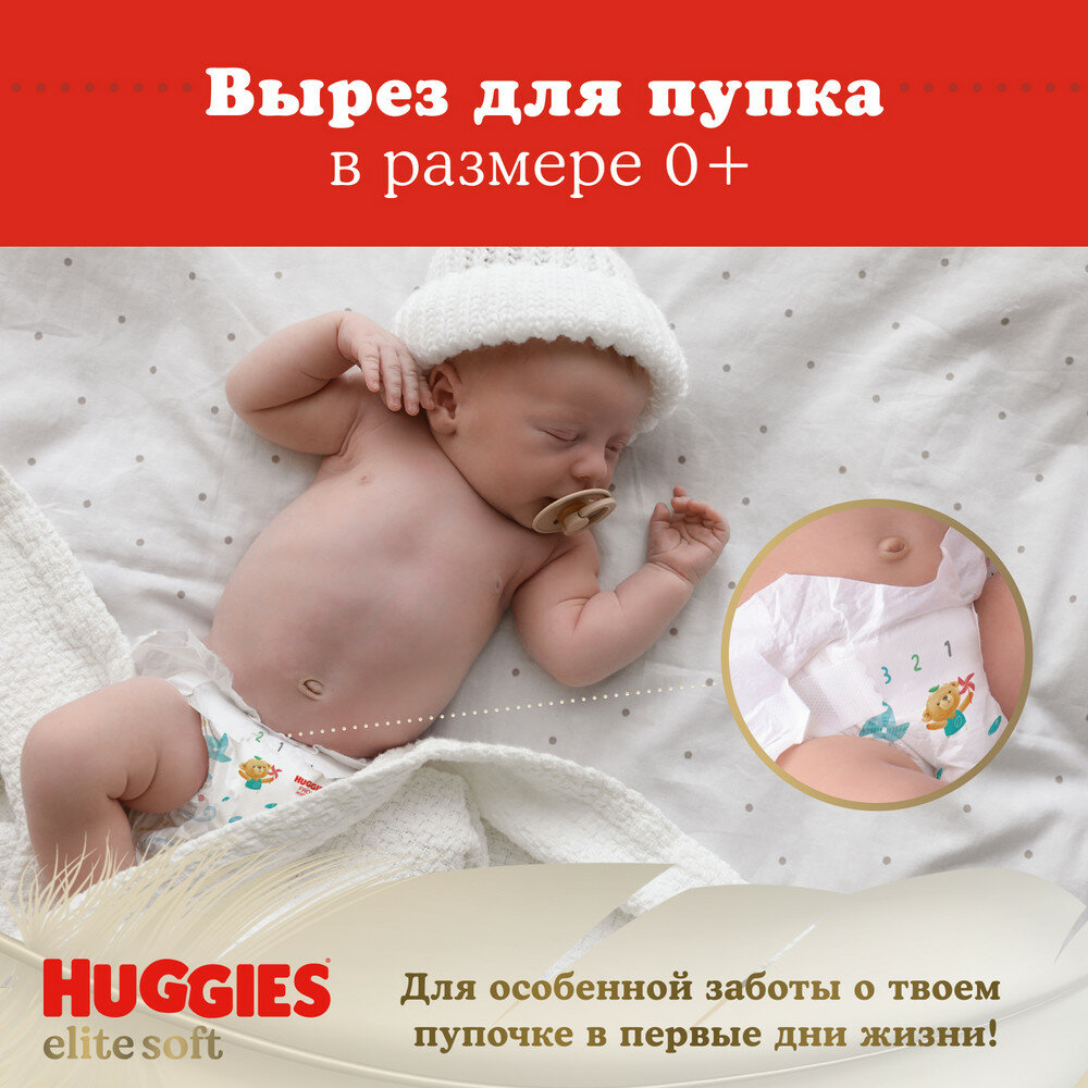 Подгузники Huggies Elite Soft 0+ (до 3,5 кг), 50 шт. - фото №8