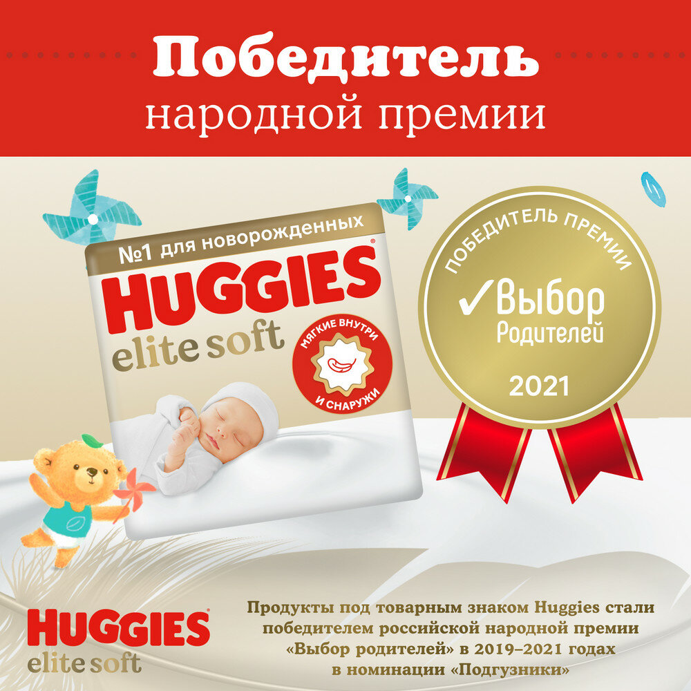 Подгузники Huggies Elite Soft 0+ (до 3,5 кг), 50 шт. - фото №17