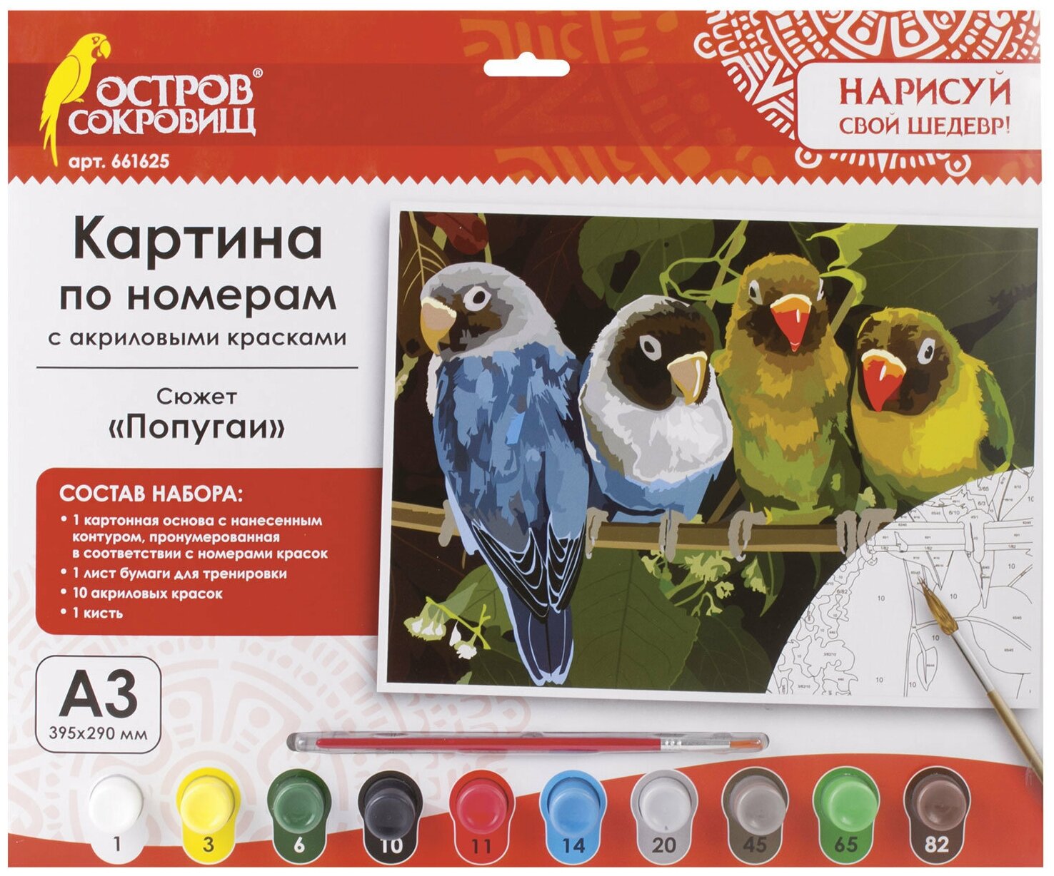 Картина по номерам А3, остров сокровищ «попугаи», С акриловыми красками, картон, кисть, 661625