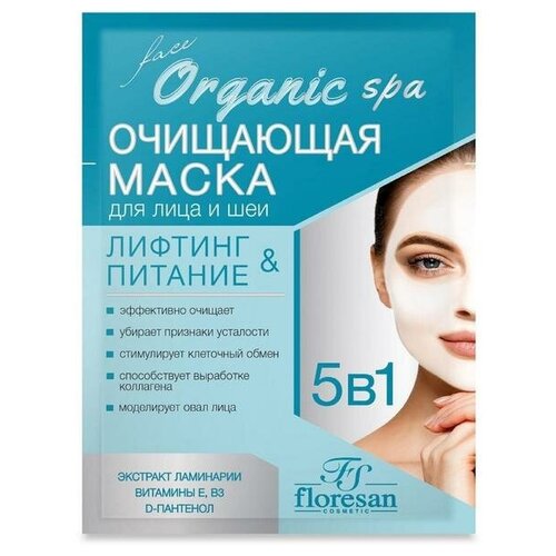 Маска очищающая для лица и шеи Floresan Organic SPA, 15 мл floresan organic spa маска очищающая для лица и шеи 15 мл