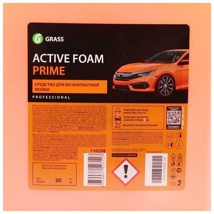 Grass Активная пена для бесконтактной мойки Active Foam Prime