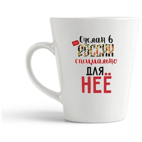 фото Кружка-латте coolpodarok "прикол. сделан в россии специально для нее (есть пара)"