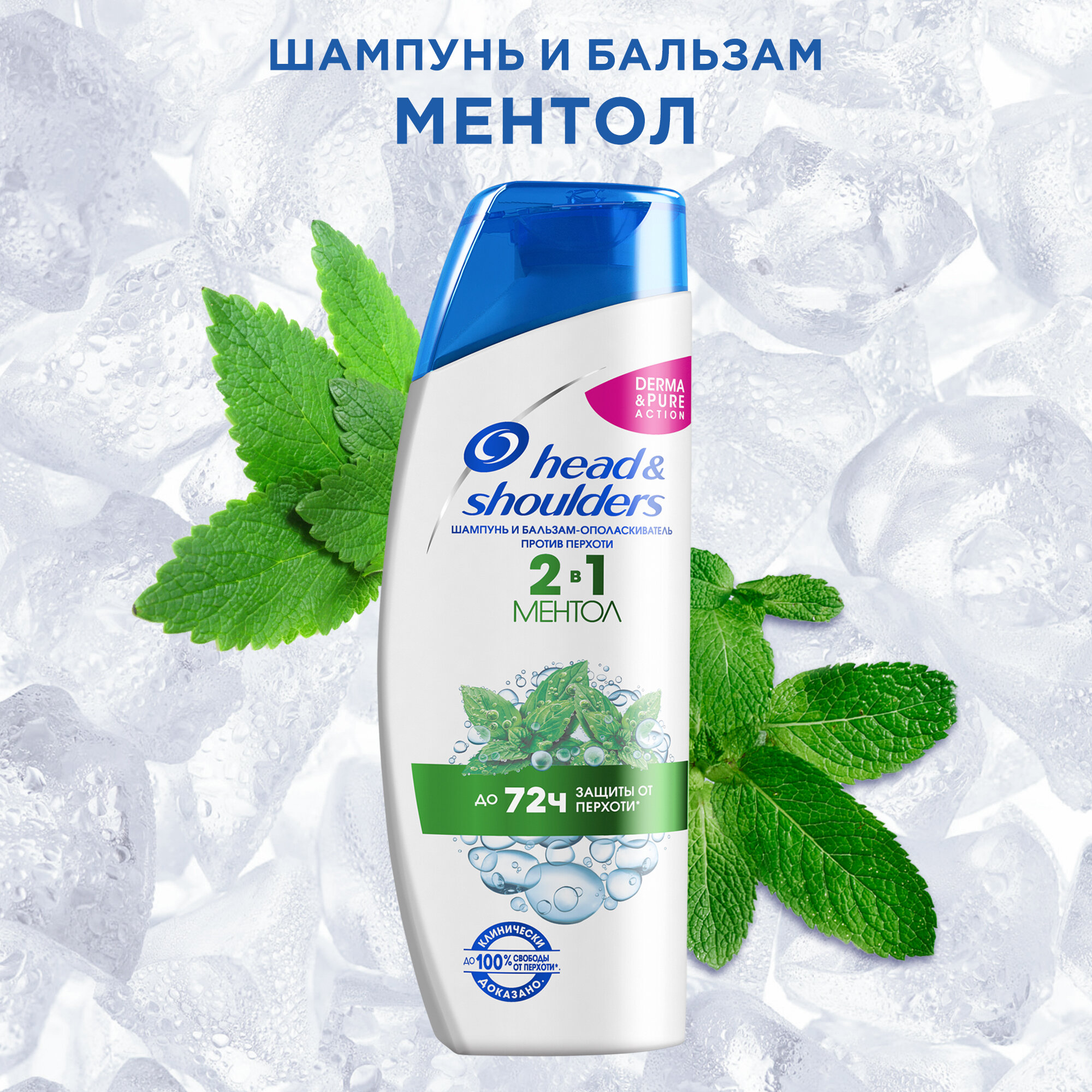 Шампунь и бальзам-ополаскиватель 2 в 1 против перхоти Head&Shoulders Ментол, 200 мл - фото №16