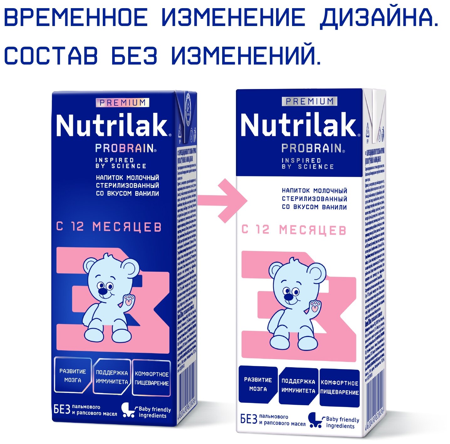 Молочный напиток Нутрилак Premium 3, 200 мл - фото №3
