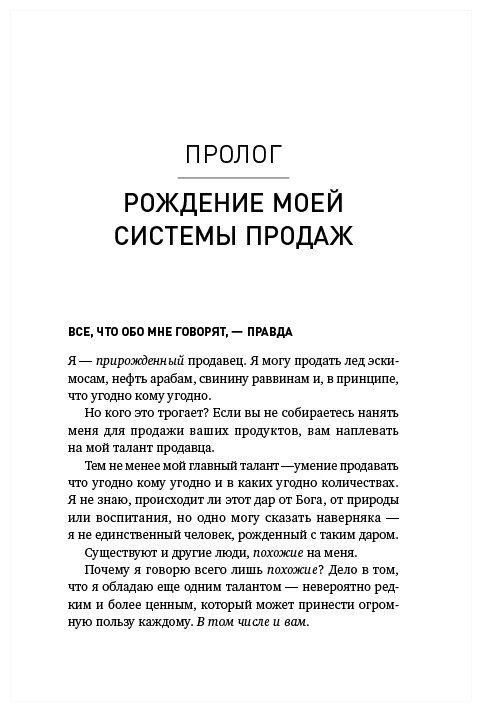 Метод волка с Уолл-стрит: Откровения лучшего продавца в мире - фото №4