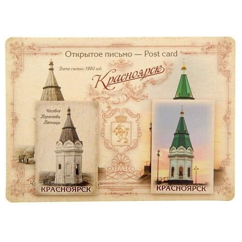 фото Набор магнитов на открытке "красноярск. было-стало", 2 шт yandex market