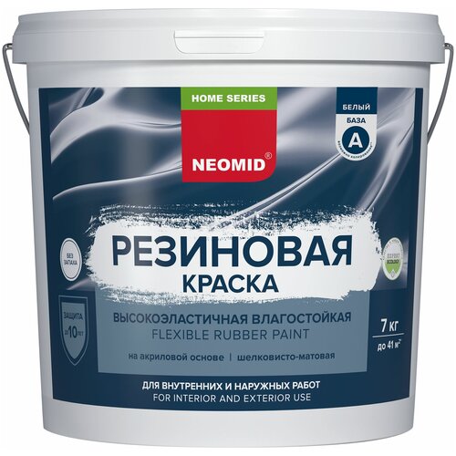 Краска латексная NEOMID Home Series резиновая матовая белый 5 л 7 кг