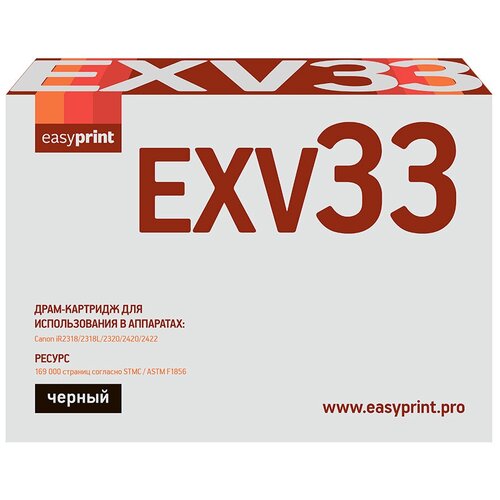 Фотобарабан EasyPrint DC-EXV33 (iR-2520/2525/2530/2535/2545) для Canon