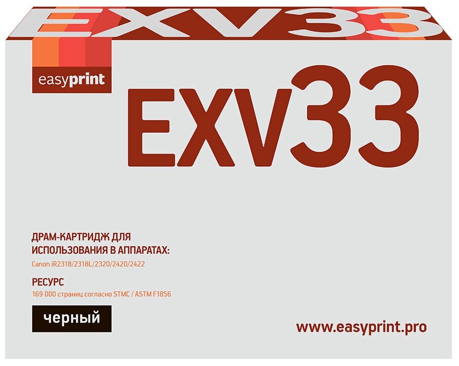 Фотобарабан EasyPrint DC-EXV33 черный (black) 169000 стр. для Canon iR 2520/2525/2530/2535/2545