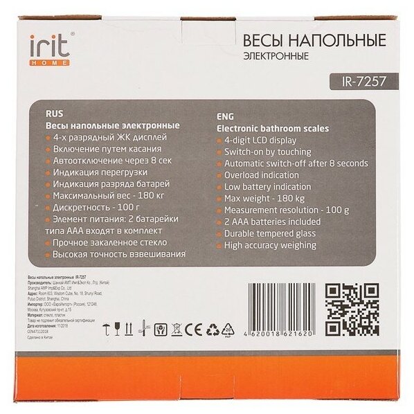 Весы напольные электронные Irit IR-7257 до 180кг,платформа стекло(камни) - фотография № 8