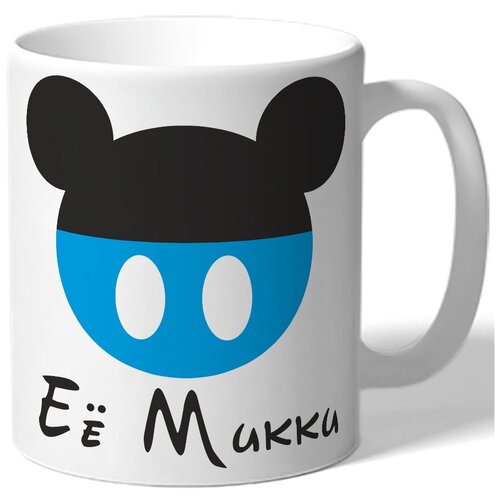 фото Кружка белая в подарок на 14 февраля ее микки drabs