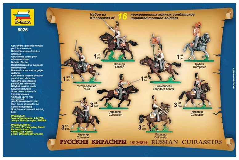 Русские кирасиры 1812 -1814 гг. (8026) Звезда - фото №2