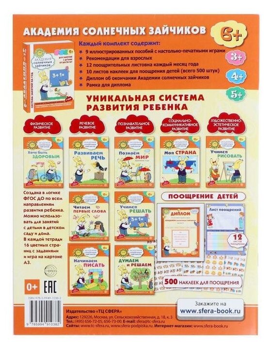 Начинаем писать. Развивающие задания и игра для детей 6-7 лет - фото №7