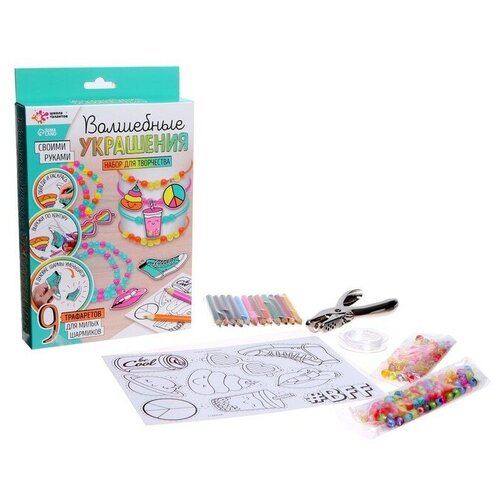 Набор для творчества «Волшебные украшения», сделай 9 шармов своими руками (1шт.)