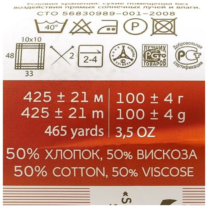 Пряжа "Жемчужная" 50% хлопок, 50% вискоза 425м/100гр (01-Белый) 1моток 2444168 - фотография № 9