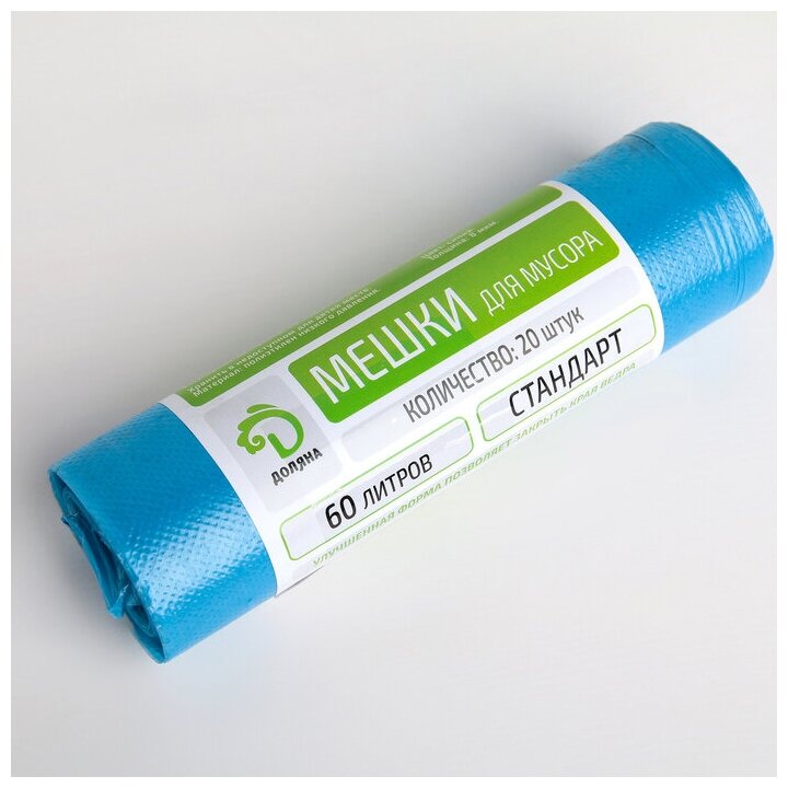 фото Мешки для мусора Доляна «Стандарт», 60 л, 50×80 см, 8 мкм, ПНД, 20 шт, цвет синий