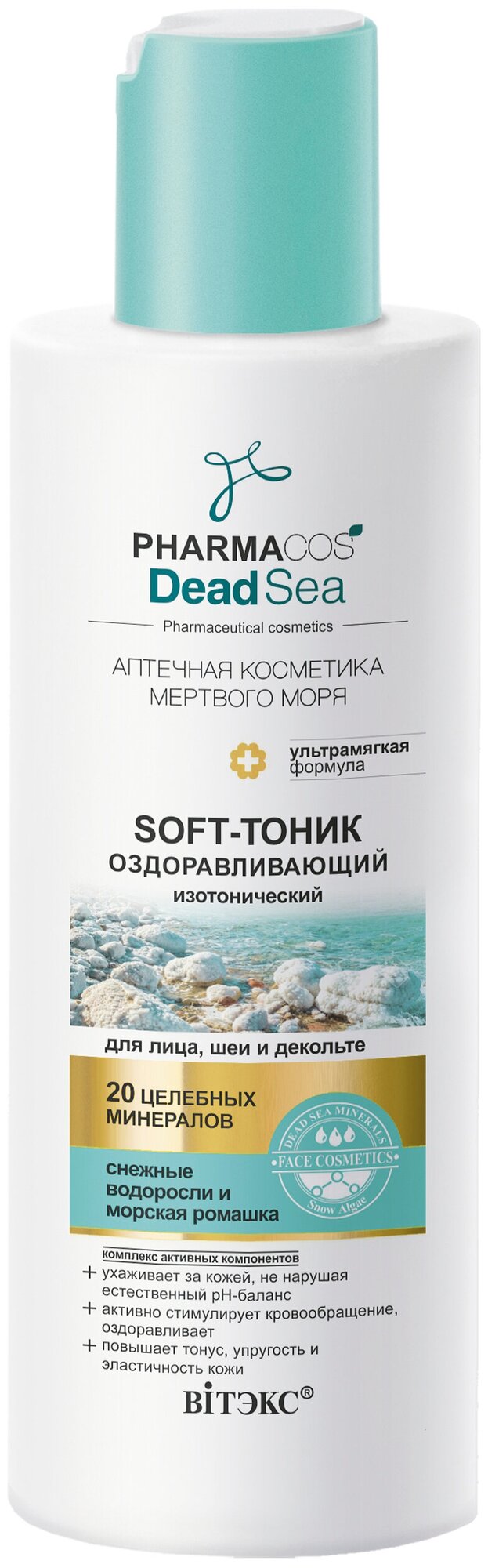Оздоравливающий soft-тоник изотонический для лица шеи и декольте PHARMACOS DEAD SEA 150 мл