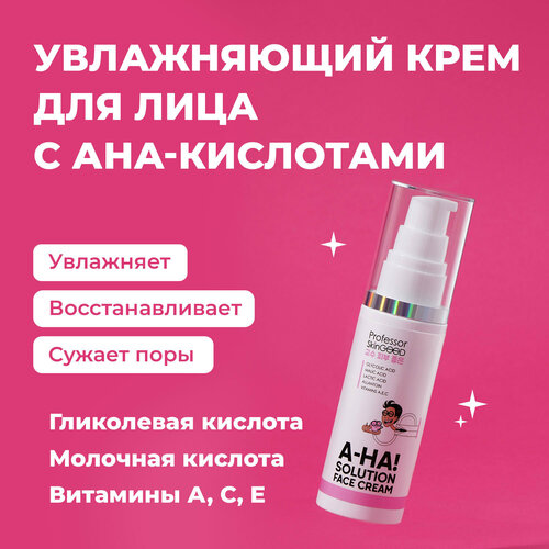 Professor SkinGOOD Увлажняющий крем с AHA-кислотами 50 мл / A-HA! Solution Face Cream 50 ml professor skingood крем a ha solution face cream увлажняющий с aha кислотами 50 мл