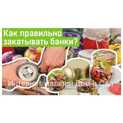 Закаточный ключ автомат Машенька машинка для домашнего консервирования
