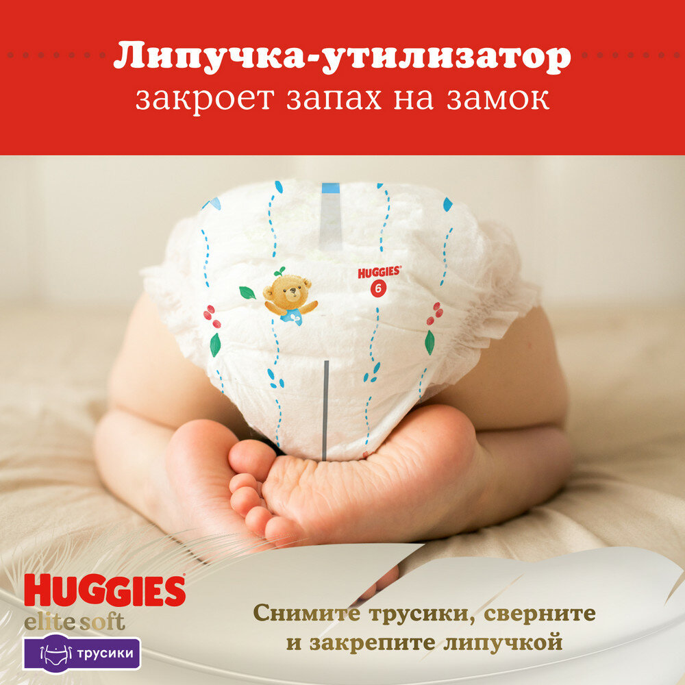 Подгузники-трусики Huggies Elite Soft 4 9-14кг 38шт - фото №8