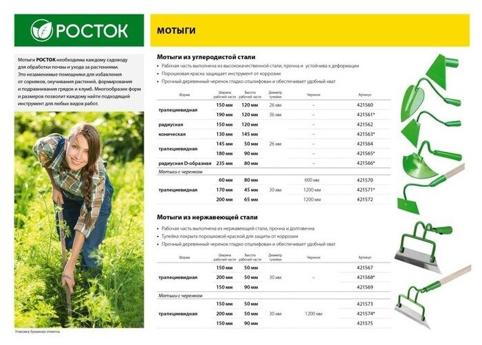 Мотыга, лезвие 15 см, нержавеющая сталь, тулейка 26 мм, без черенка, росток Росток 3328578 . - фотография № 3