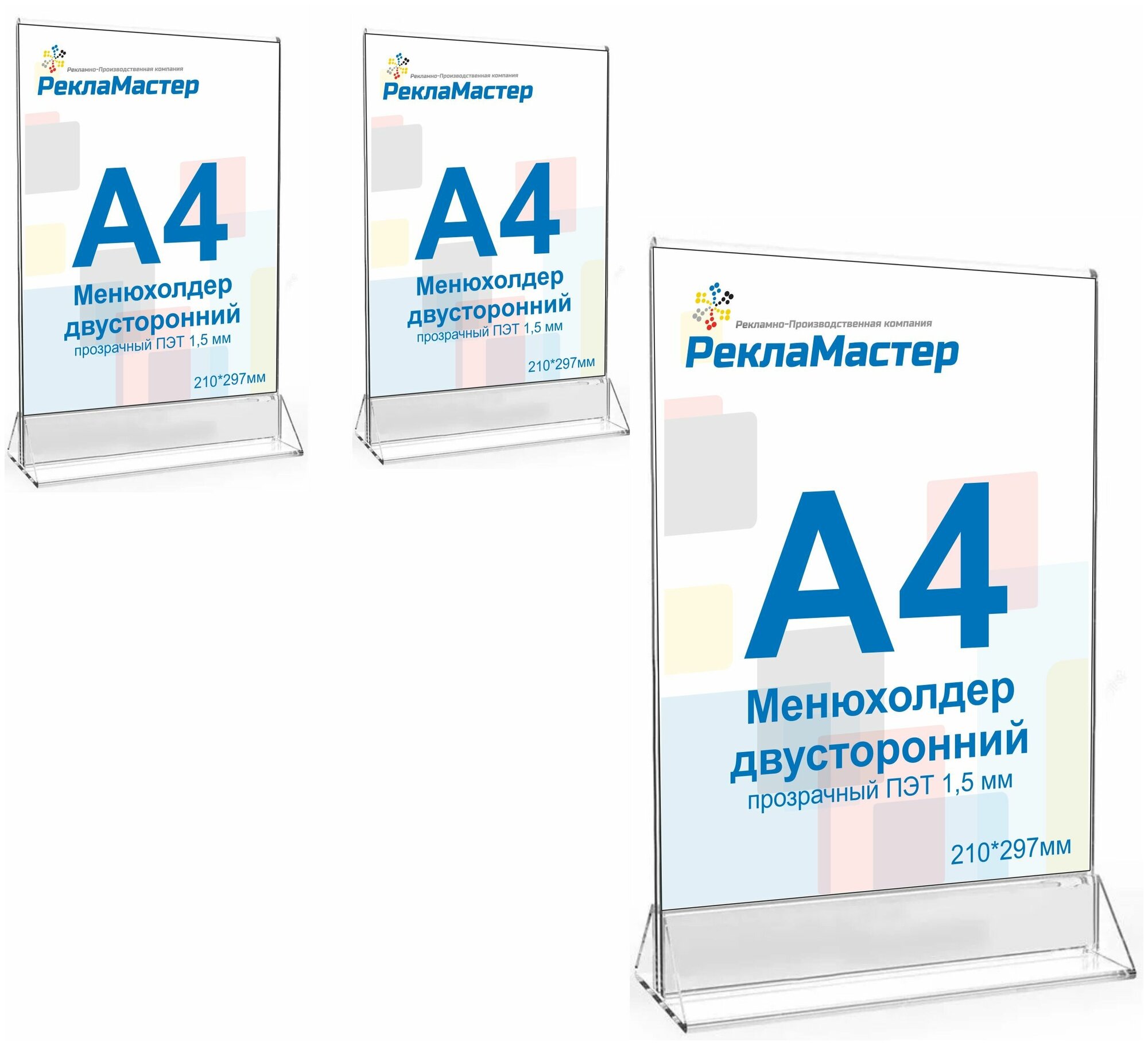 Менюхолдер а4 двусторонний, 3 шт, Рекламастер/ Тейбл тент/ Подставка А4/ Подставка под меню