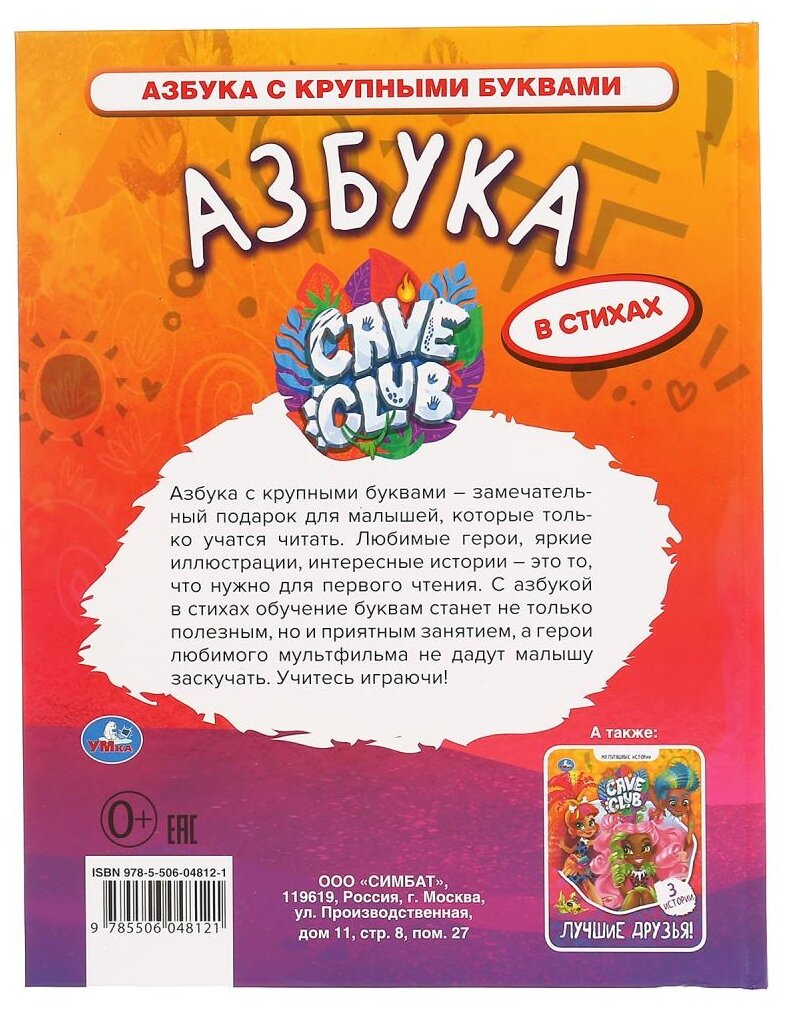 "УМКА". АЗБУКА. КЕЙВ КЛАБ. КНИГА С КРУПНЫМИ БУКВАМИ. 197Х255ММ., 32 СТР., ТВ. ПЕРЕПЛЕТ в кор.15шт - фото №6