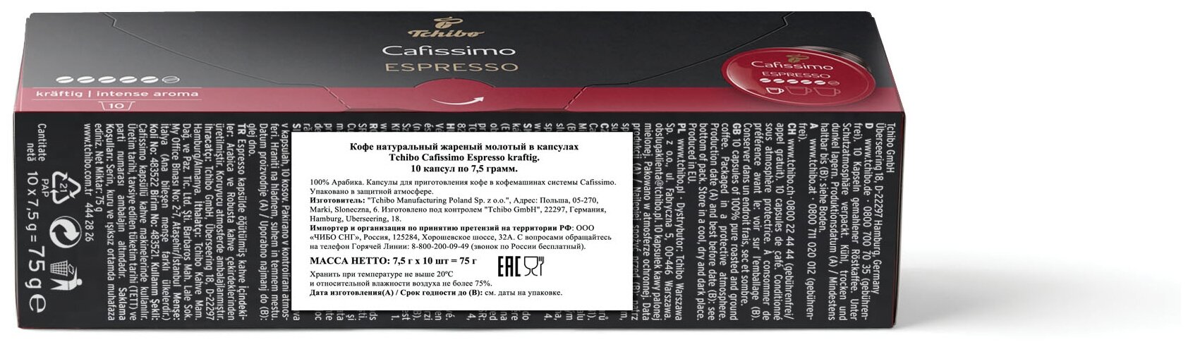 Кофе в капсулах Tchibo Cafissimo Espresso Intense Aroma, 10 кап. в уп. - фотография № 6