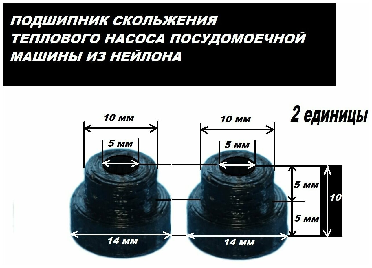 Подшипник скольжения в наборе к насосу посудомоечной машины Indesit - 2 единицы